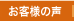 ���E����̉����A���q�l�̐�
